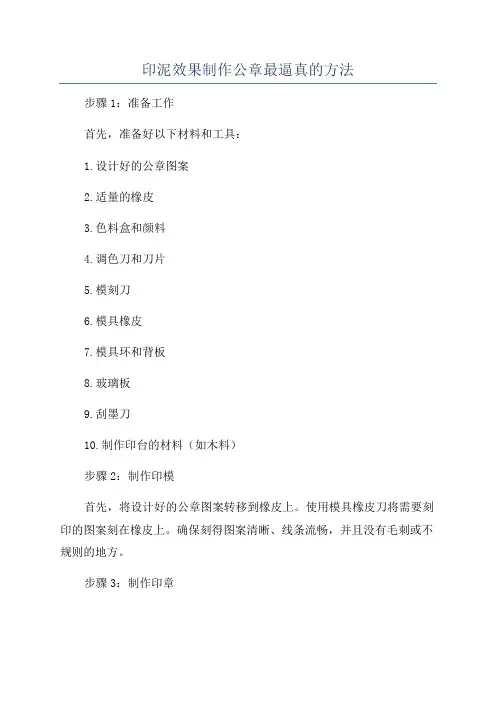 印泥效果制作公章最逼真的方法