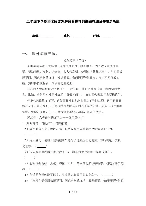 二年级下学期语文阅读理解课后提升训练题精编及答案沪教版