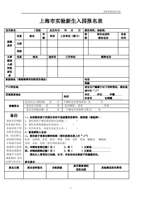 幼儿园常用表格-(幼儿园新生入园报名表)附-日常工作管理及绩效考核细则