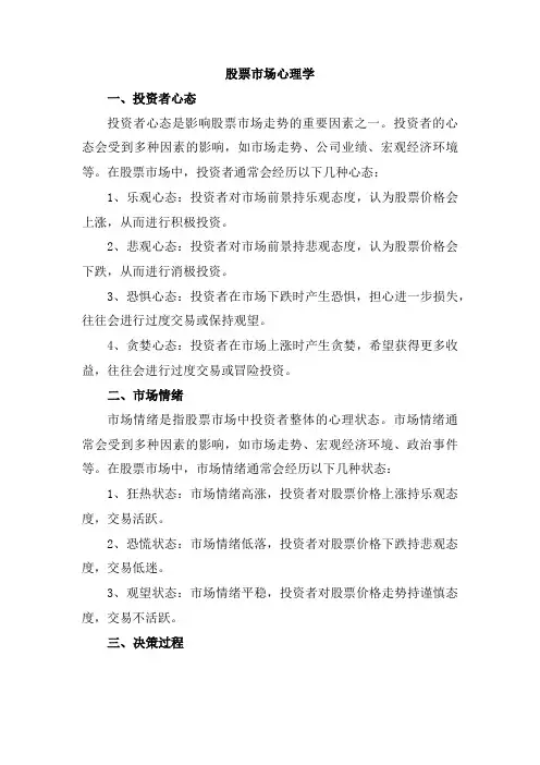 股票市场心理学