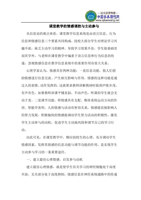 课堂教学情感调控主动参