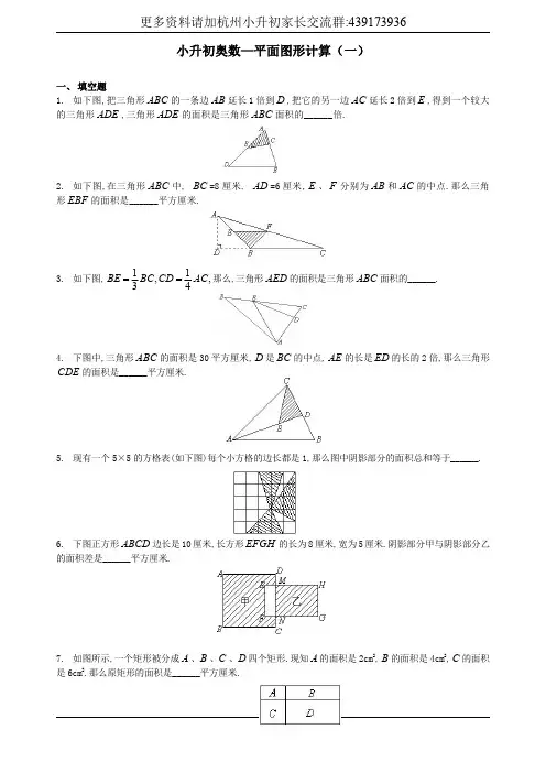 小升初奥数—平面图形计算练习题及解析