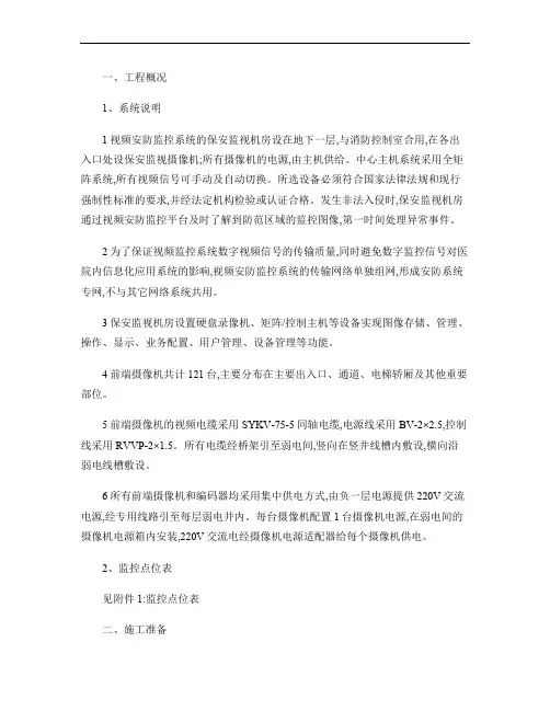 安全防范  电视监控系统技术交底.