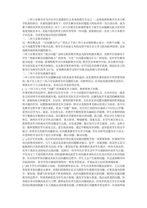 陈娟--三环六步教学反思Microsoft Word 文档