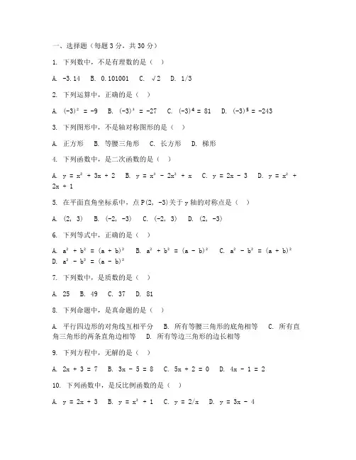 初中开学数学摸底考试卷