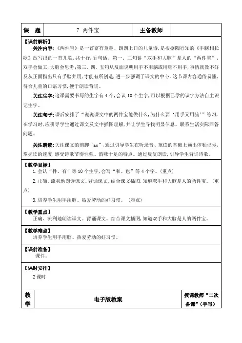 2024年部编版一年级语文上册表格式教学设计及教学反思7 两件宝 优质版教案