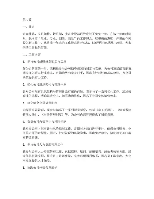 企管部年度个人总结(3篇)