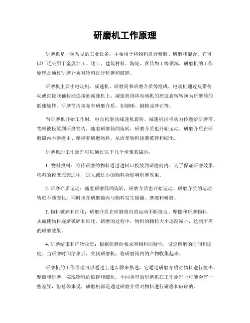 研磨机工作原理