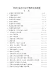 刑侦大队权力运行制度及流程图