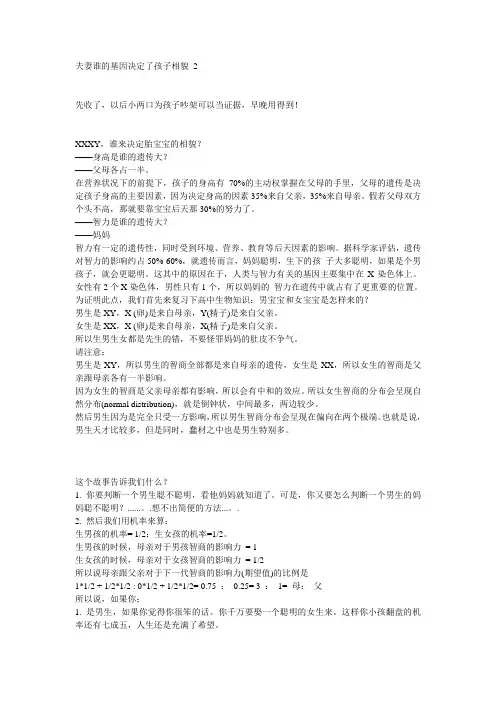 夫妻谁的基因决定了孩子相貌