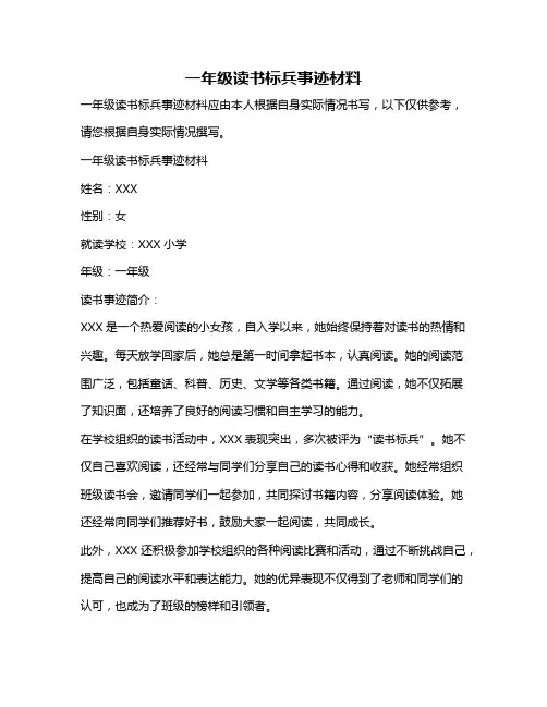 一年级读书标兵事迹材料