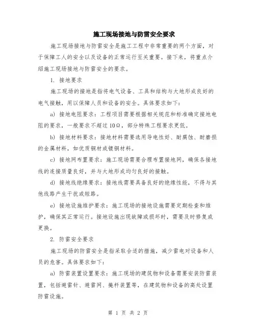 施工现场接地与防雷安全要求