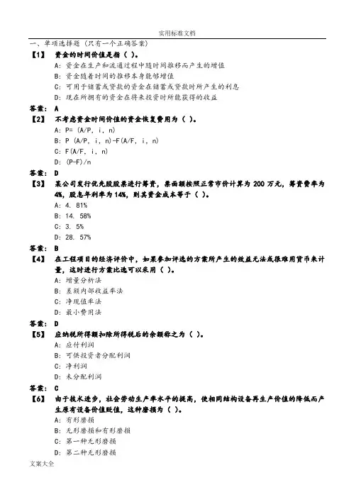 东财12秋学期《工程经济学》在线作业