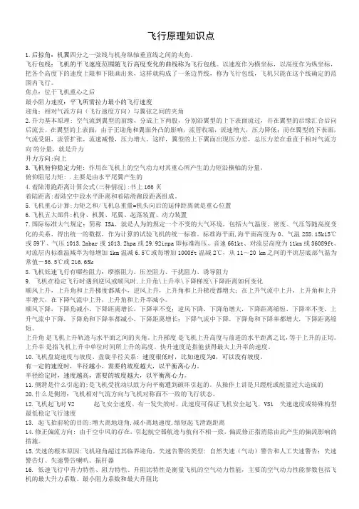 飞行原理知识点