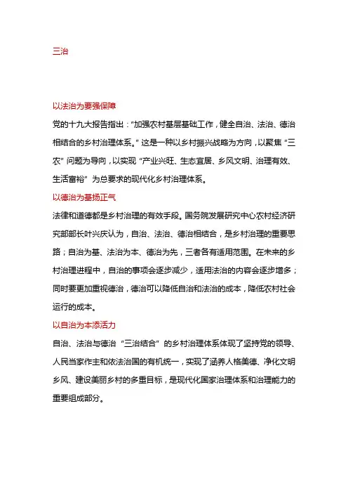 三治定义及释义