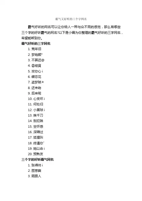 霸气又好听的三个字网名_励志短语
