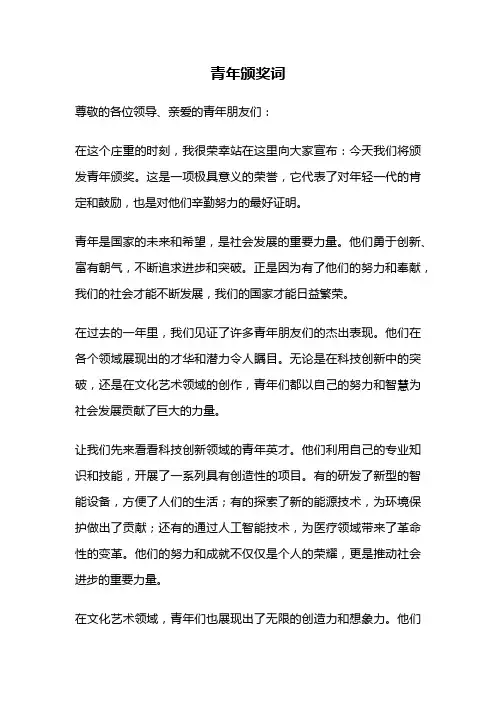 青年颁奖词