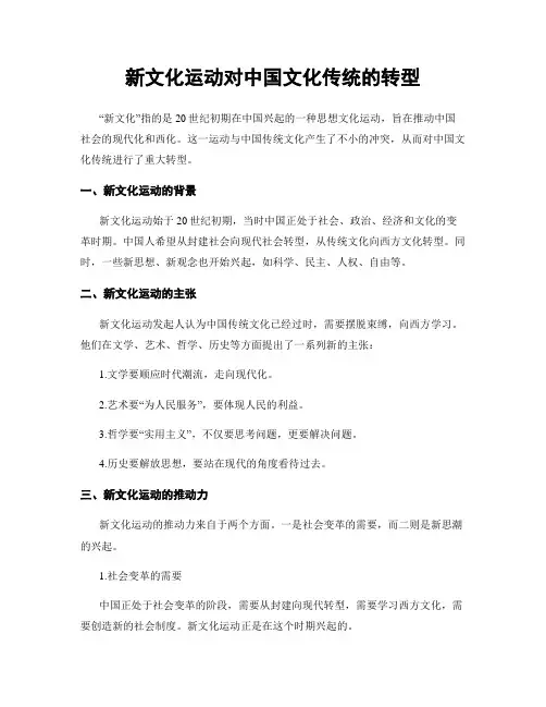新文化运动对中国文化传统的转型