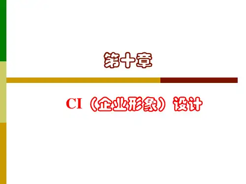 CI企业形象设计(包装)..