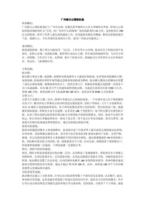 广州新白云国际机场