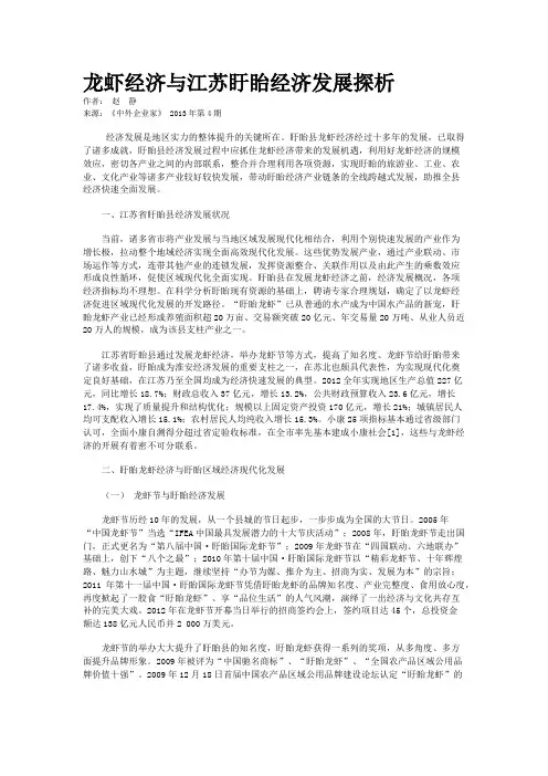 龙虾经济与江苏盱眙经济发展探析   