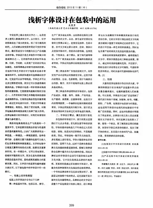 浅析字体设计在包装中的运用