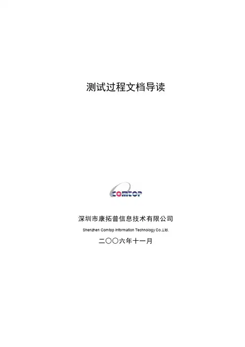 测试过程文档导读_软件测试资料大全