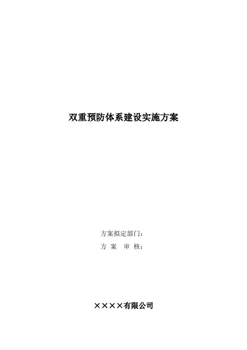 (完整版)2020年双重预防体系建设实施方案