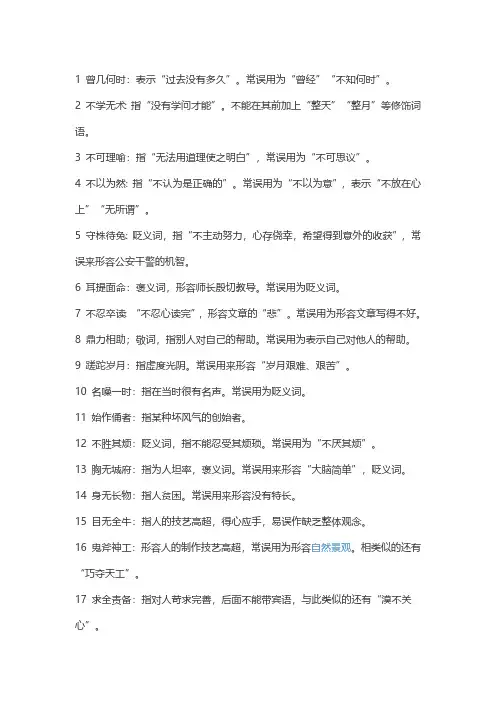初高中易错成语集锦