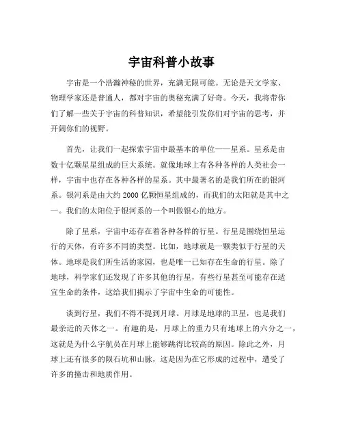 宇宙科普小故事