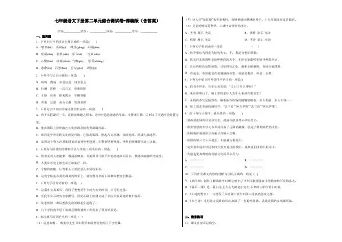 七年级语文下册第二单元综合测试卷-部编版(含答案)