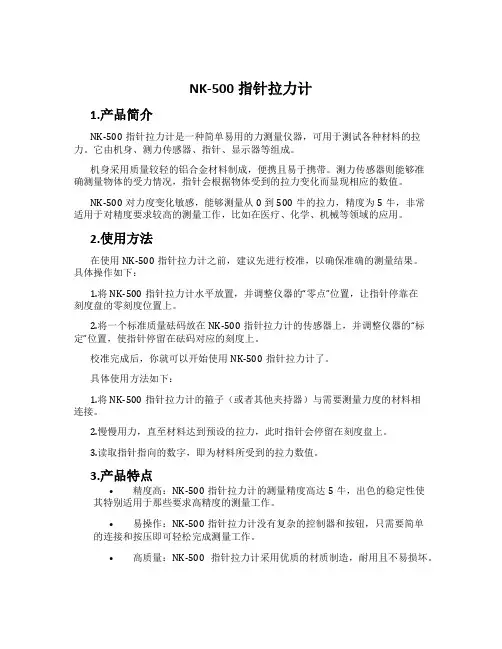 NK-500指针拉力计