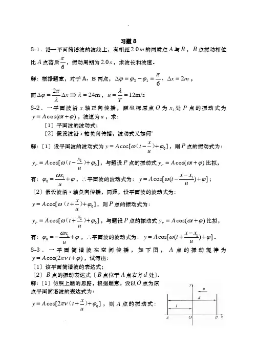 大学物理-机械波习题思考题及答案