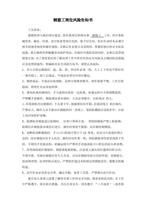 钢筋工岗位危险风险告知书