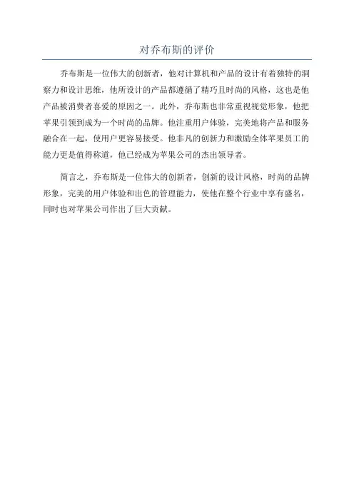 对乔布斯的评价