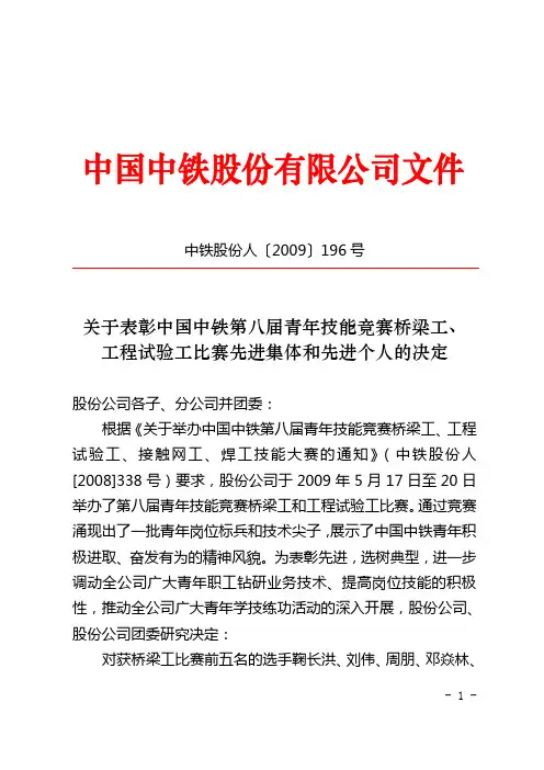 关于表彰中国中铁第八届青年技能竞赛桥梁工,工程试验工比赛先进集体和先进个人的决定