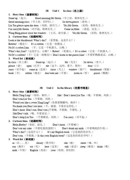 新版牛津3B每课归纳