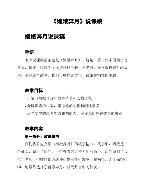 《嫦娥奔月》说课稿