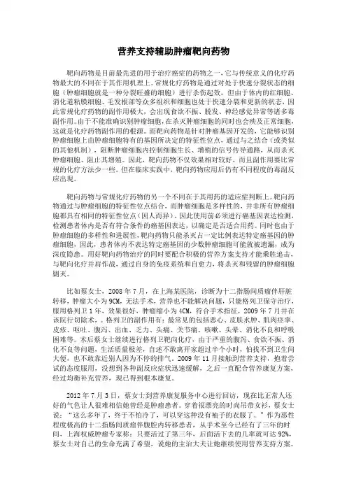 营养支持辅助肿瘤靶向药物