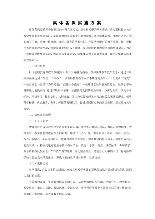 进一步加强集体备课的实施意见  续润卿