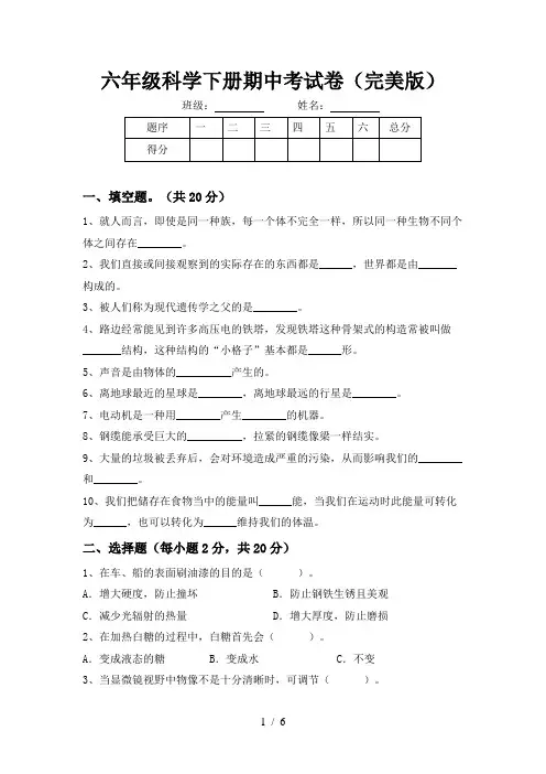 六年级科学下册期中考试卷(完美版)
