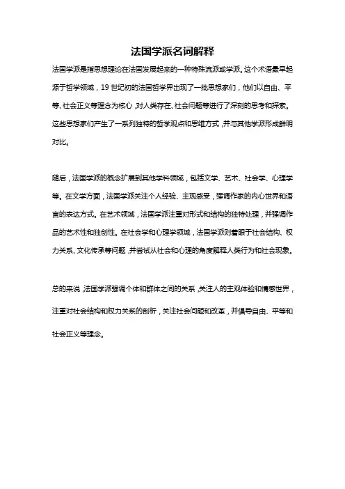 法国学派名词解释