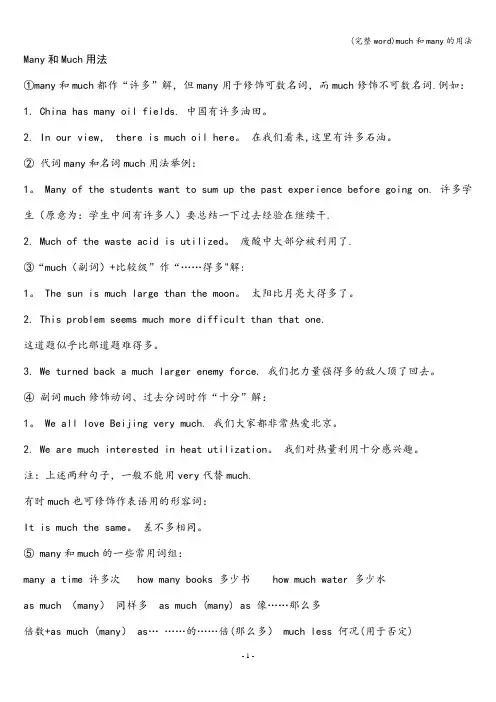 (完整word)much和many的用法
