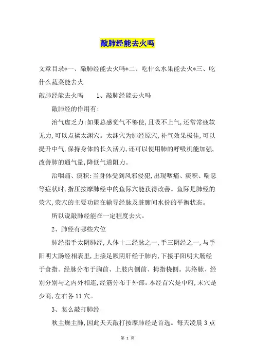敲肺经能去火吗