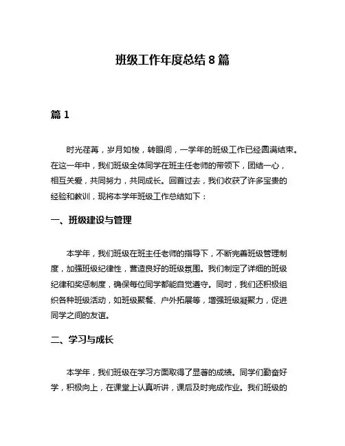 班级工作年度总结8篇