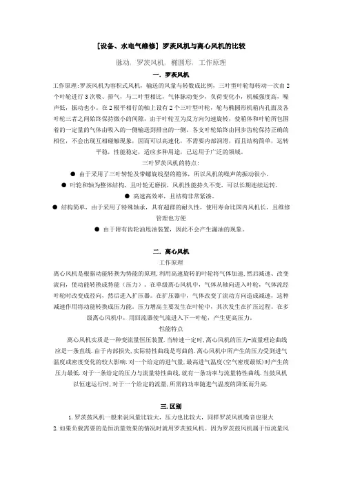 罗茨风机与离心风机的比较