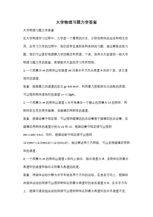 大学物理习题力学答案