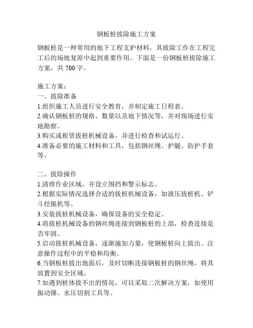 钢板桩拔除施工方案