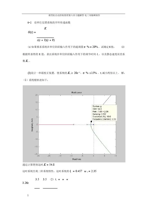 自动控制原理简明教程第二版课后答案第六章习题答案