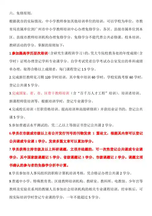继续教育免修原则(哪些情况可申报学分)